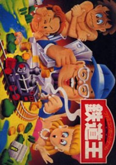 Tetsudou Ou: Famicom Boardgame (JP)