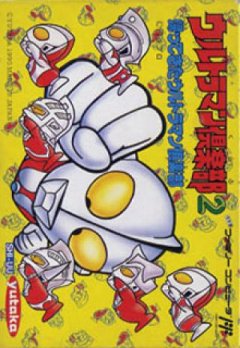 Ultraman Club 2: Kaettekita Ultraman Club (JP)