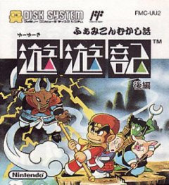 Famicom Mukashi Banashi: Yuuyuuki [Disk 2] (JP)