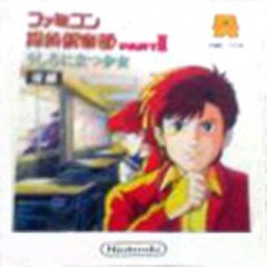 Famicom Tantei Kurabu Part II: Ushiro Ni Tatsu Shoujo: Disk 2 (JP)