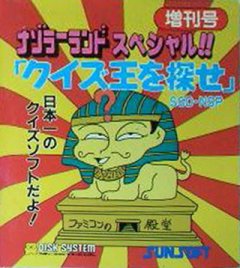 Nazo No Magazine Disk: Nazoraa Land Soukan Gou: Quiz Ou Wo Sagase! (JP)