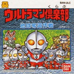 Ultraman Club: Chikyuu Dakkan Sakusen (JP)