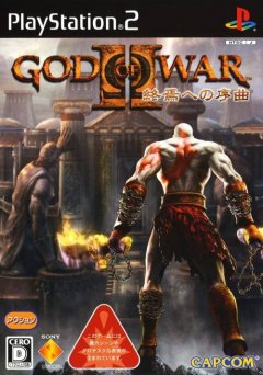 God Of War II (JP)