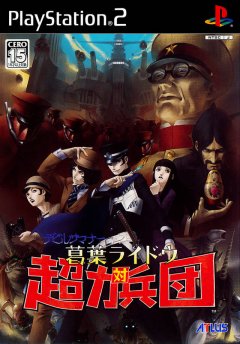 Shin Megami Tensei: Devil Summoner: Raidou Kuzunoha Vs. The Soulless Army (JP)