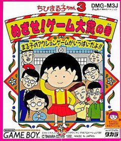 <a href='https://www.playright.dk/info/titel/chibi-maruko-chan-3-mezase-game-taishou-no-maki'>Chibi Maruko-Chan 3: Mezase! Game Taishou No Maki</a>    1/30