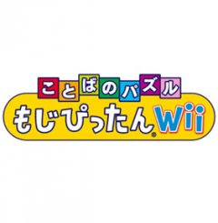 Kotoba No Puzzle Mojipittan Wii (JP)