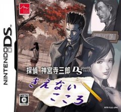 Tantei Jinguuji Saburo DS: Keinai Kokoro (JP)