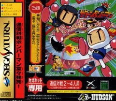 Saturn Bomberman For Sega Net (JP)
