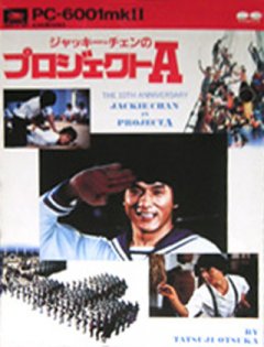 Jackie Chan In Project A (JP)