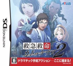 Trauma Center: Under The Knife 2 (JP)