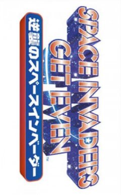 Space Invaders Get Even (JP)