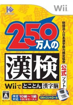 250 Mannin No Kanken Wii De Tokoton Kanji Nou (JP)