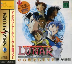 Lunar: Silver Star Story: Complete (JP)