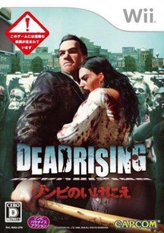 Dead Rising: Chop Till You Drop (JP)