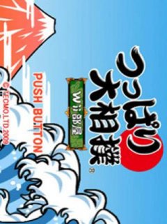 Eat! Fat! Fight! (JP)