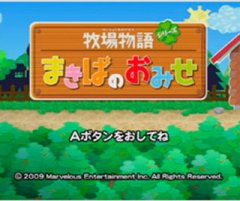 Harvest Moon: My Little Shop (JP)