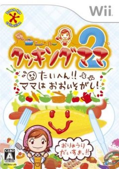 Cooking Mama 2: World Kitchen (JP)