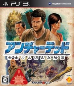 Uncharted 2: Among Thieves (JP)