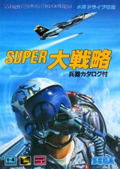 Super Daisenryaku (JP)