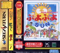 Puyo Puyo Sun For SegaNet (JP)
