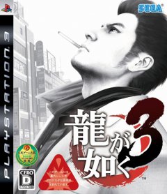 Yakuza 3 (JP)