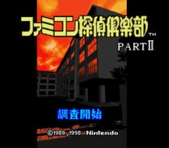 Famicom Tantei Kurabu Part II (JP)