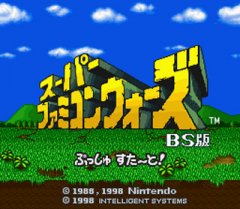 BS Super Famicom Wars (JP)