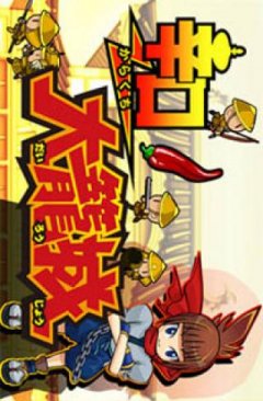 Dairojo! Samurai Defenders (JP)