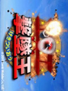 <a href='https://www.playright.dk/info/titel/geki-tsui-o'>Geki Tsui O</a>    18/30