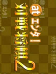 <a href='https://www.playright.dk/info/titel/at-enter-taisen-shogi-2'>At Enter! Taisen Shogi 2</a>    23/30