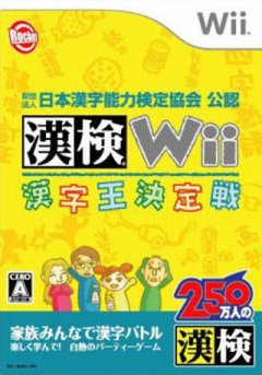 Kanken Wii (JP)