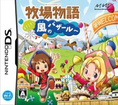 Harvest Moon: Grand Bazaar (JP)