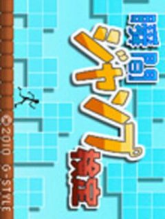 <a href='https://www.playright.dk/info/titel/shunkan-jump-kentei'>Shunkan Jump Kentei</a>    15/30