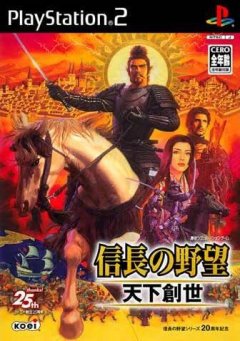 Nobunaga's Ambition: Rise To Power (JP)