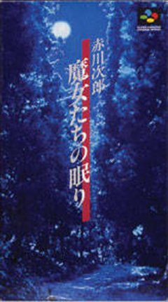 Akagawa Jirou: Majo-Tachi No Nemuri (JP)