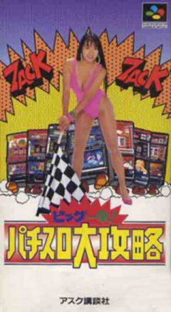 Big Ichigeki! Pachi-Slot Dai-Kouryaku (JP)