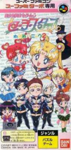 Bishoujo Senshi Sailor Moon: Sailor Stars Fuwa Fuwa Panic 2 (JP)