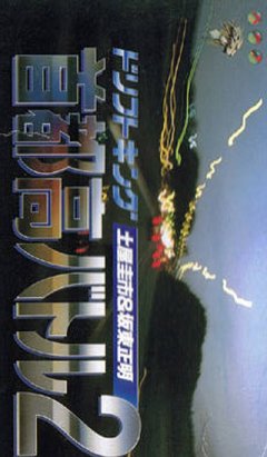 Drift King: Shutokou Battle 2 (JP)
