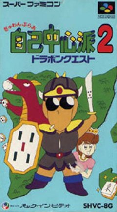 Gambler Jikochuushinha 2: Dorapon Quest (JP)