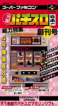 Ganso Pachi-Slot Nippon Ichi (JP)