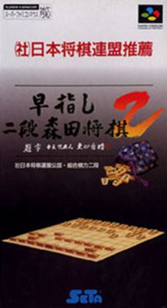 <a href='https://www.playright.dk/info/titel/hayazashi-nidan-morita-shogi-2'>Hayazashi Nidan Morita Shogi 2</a>    20/30
