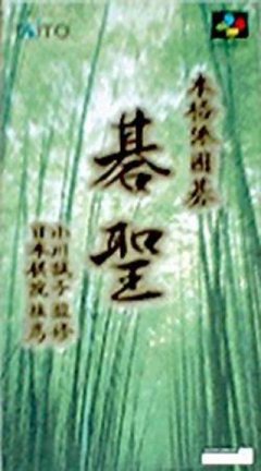<a href='https://www.playright.dk/info/titel/honkakuha-igo-gosei'>Honkakuha Igo: Gosei</a>    1/30