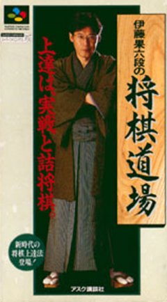 Itou Haka Rokudan No Shogi Dojo (JP)