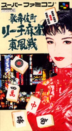 Kabuki Machi Reach Mahjong (JP)