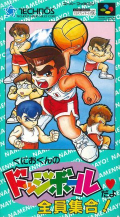 Kunio-Kun No Dodge Ball: Zenin Shuugo! (JP)