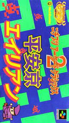 Nichibutsu Arcade Classics 2: Heiankyo Alien (JP)