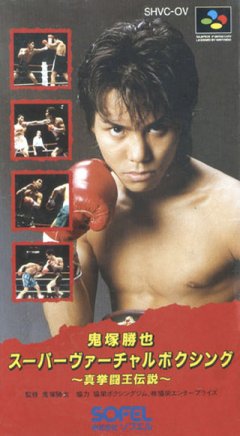 Onizuka Katsuya Super Virtual Boxing (JP)