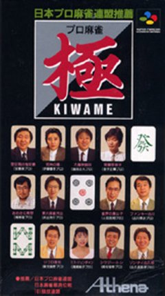 Pro Mahjong Kiwame (JP)
