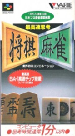 Saikousoku Shikou Shogi Mahjong (JP)