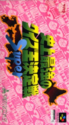 <a href='https://www.playright.dk/info/titel/shijou-saikyou-no-quiz-ou-ketteisen-super'>Shijou Saikyou No Quiz Ou Ketteisen Super</a>    4/30